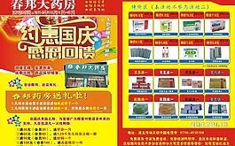 春邦