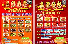 小吃傳單