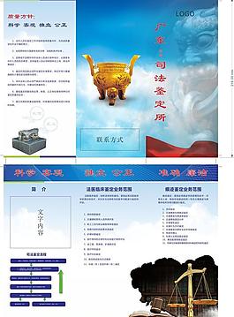 司法鑒定三折頁