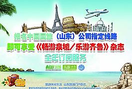 旅游宣傳頁(yè)