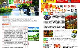 桂林旅游彩頁