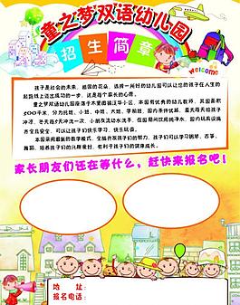 双语幼儿园宣传单