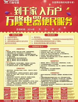 西平萬隆電器便民服務