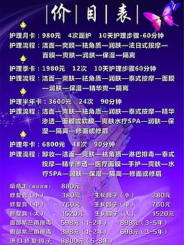 美容價目表