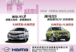 海馬汽車M3S5單頁