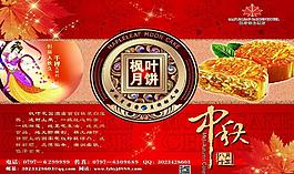 中秋宣傳單