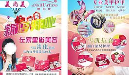 化妝品單頁