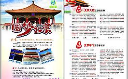 中國 國旅 圓夢北京