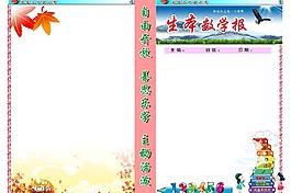 數(shù)學(xué)小報(bào)模板