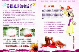 瑜伽單頁