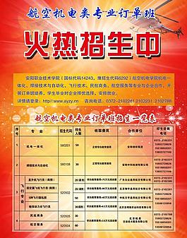 招生彩页