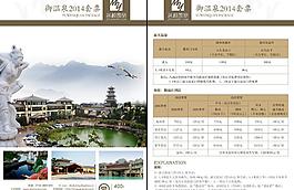 御溫泉