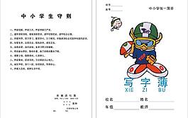 寫字薄