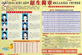 招生簡章