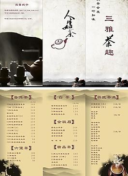 茶三折頁