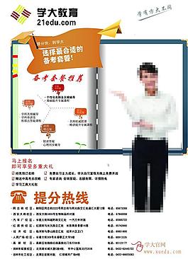 學大教育DM單
