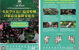 房地產(chǎn)單頁