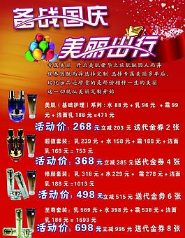 化妝品宣傳單