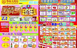 藥店五月低價狂潮DM單