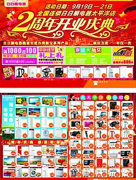 電器宣傳單
