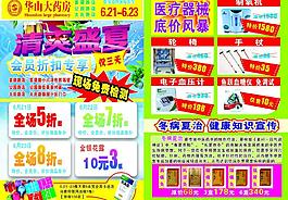 藥店會員折扣DM單