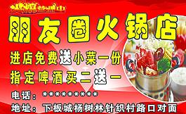 火鍋宣傳單