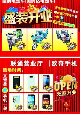 電動(dòng)車(chē)宣傳