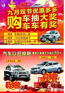 汽車宣傳單