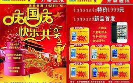 手機(jī)宣傳單