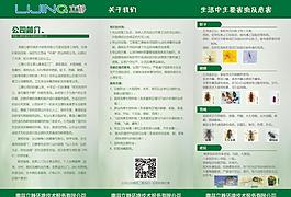 綠色宣傳單