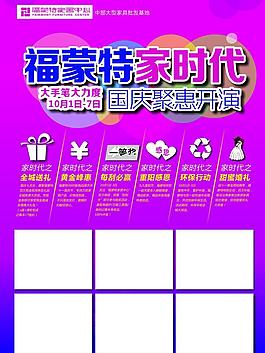 國慶節(jié)活動(dòng)單頁
