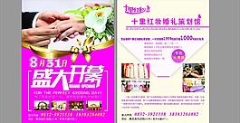 婚慶DM單