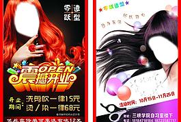 理發(fā)店開(kāi)業(yè)宣傳單
