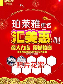 門店活動(dòng)促銷宣傳單頁(yè)