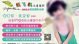 兒童攝影宣傳單