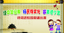 兒童朗誦比賽海報