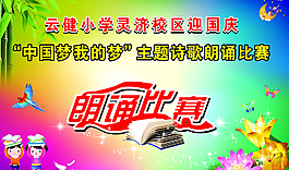詩歌朗誦比賽