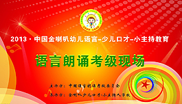 語言朗誦