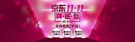 雙11展示海報(bào)PSD