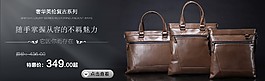 淘寶全屏男士高端手提包海報