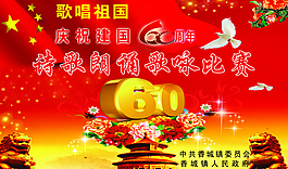 詩歌朗誦歌詠比賽