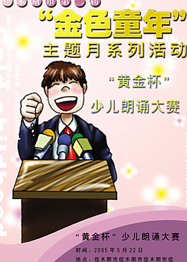 金色同年少兒朗誦大賽宣傳單