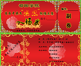 朗誦比賽門票PSD