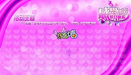 母親節(jié)活動(dòng)背景圖片