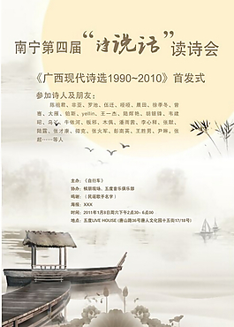 朗誦詩歌比賽