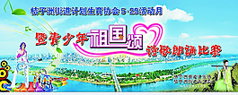 祖國頌詩歌朗誦比賽