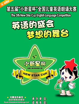 小新星全國朗誦比賽