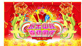 國慶
