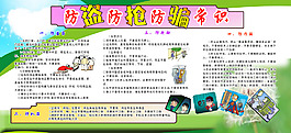 防盜防搶防騙的基本常識(shí)