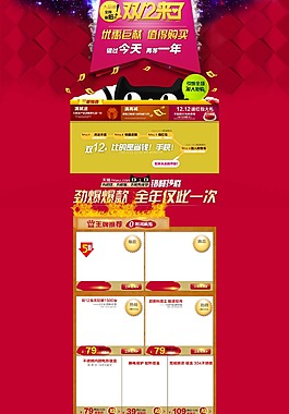 雙12來了